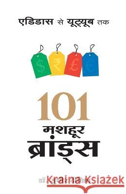 101 Mashoor Brands Sudhir Dixit 9788183222686 Manjul Publishing House Pvt. Ltd. - książka