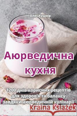 Аюрведична кухня Олег К
   9781835316559 Aurosory ltd - książka