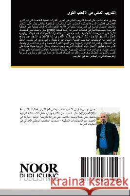 التدريب المائي في الالعاب القوى حسن نو   9786205635506 Noor Publishing - książka
