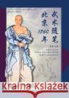 武术随笔北京1760年 (Martial Art Essays from Beijing, 1760) Michael A DeMarco, 敏学 魏 9781893765511 Via Media Publishing Company