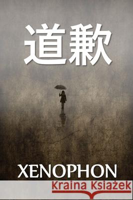 道歉: The Apology, Chinese edition Xenophon 9781034316909 Bamboo Press - książka