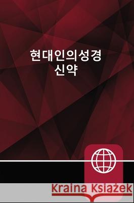 Korean New Testament, Paperback  9780310451761 Zondervan