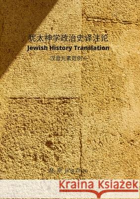 Jewish History Translation & Commentaries: Chinese Phonetic Elements series 6 Jing Zhao 9780359533800 Lulu.com