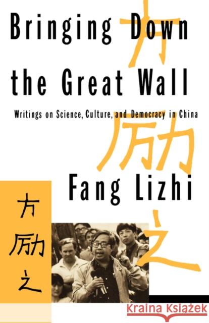 Bringing Down the Great Wall: Writings on Science, Culture, and Democracy in China Lizhi, Fang 9780393308853 W. W. Norton & Company