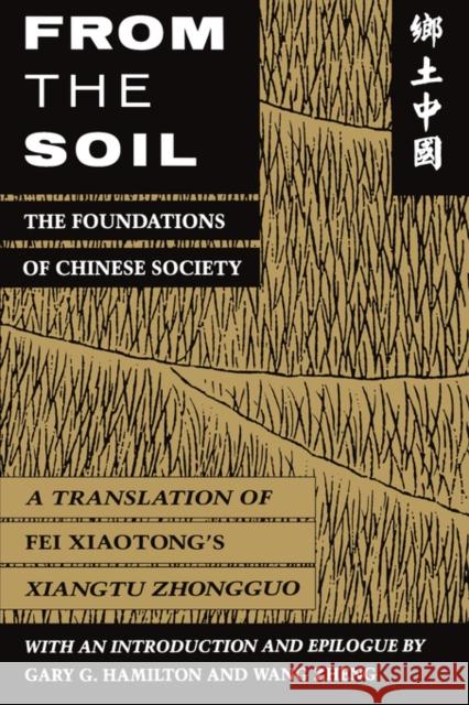 From the Soil: The Foundations of Chinese Society Fei, Xiaotong 9780520077966 University of California Press