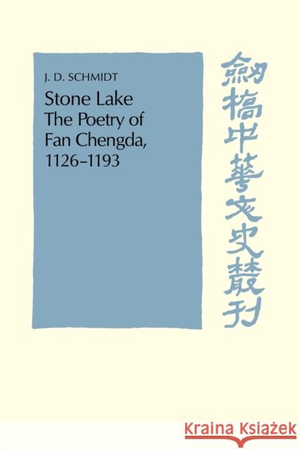Stone Lake: The Poetry of Fan Chengda 1126-1193 Schmidt, J. D. 9780521032759 Cambridge University Press