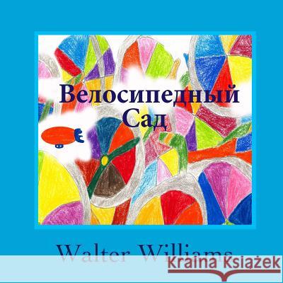 The Bicycle Garden: Russian Language Edition Walter Williams 9780615767802