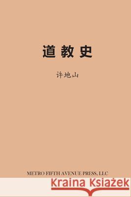 History of Taoism Dishan Xu 9780692604342 Metro Fifth Avenue Press, LLC