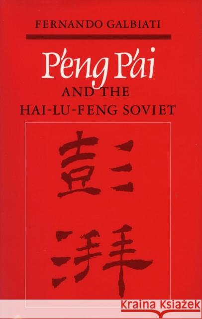 P'Eng P'Ai and the Hai-Lu-Feng Soviet Galbiati, Fernando 9780804712194 Stanford University Press