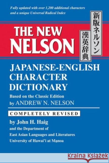 The New Nelson Japanese-English Character Dictionary John H. Haig 9780804820363 Charles E. Tuttle Co.