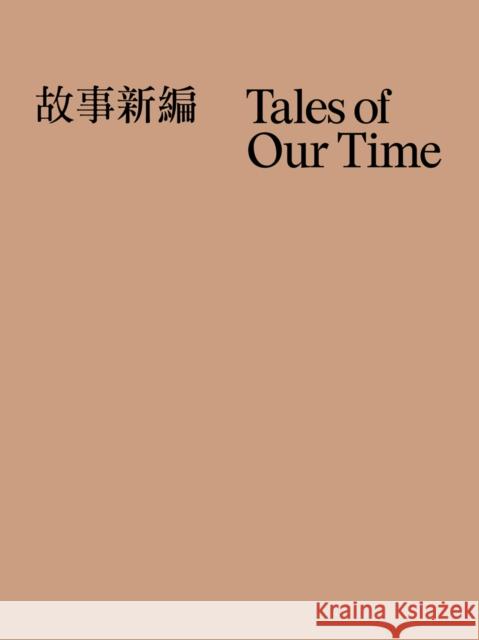 Tales of Our Time Xiaoyu Weng 9780892075294 Guggenheim Museum