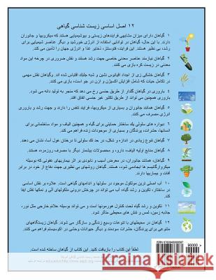 My Life as a Plant - Farsi: Coloring & Activity Book for Plant Biology Alan M. Jone Jane P. Elli Sara Zahraeifard 9780943088587 American Society of Plant Biologists