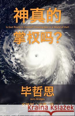 Is God Really in Control? [Simplified Chinese Script] Bridges, Jerry 9780988491601 Oil Lamp Books
