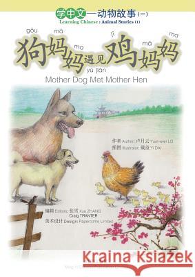 狗妈妈遇见鸡妈妈 Mother Dog Met Mother Hen Lo, Yuet Wan 9780993049927 Ming Yi Chinese Publication Limited