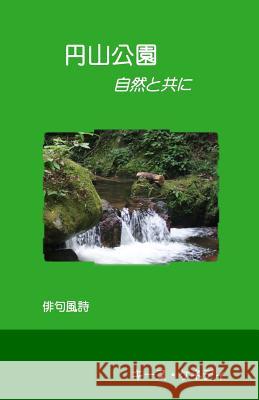 Maruyama Park: Together in Nature Keith Kennedy 9780993803505 Neutrino Publishing