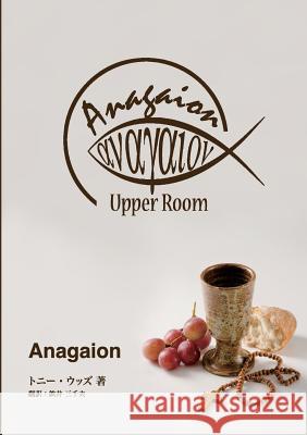 Anagaion: A Three-Part Discipleship Journey / Japanese Tony R Woods 9780994403476