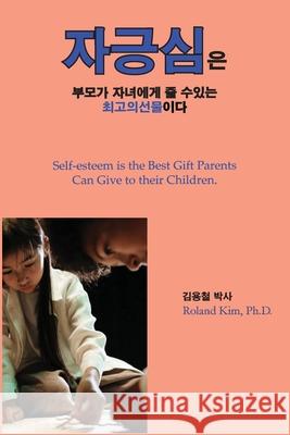 자긍심은 부모가 자녀에게 줄 수 있는 최고의 Kim, Roland Y. 9781087900544 Roland Y Kim