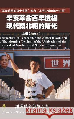 A Perspective 100 Years after the Xinhai Revolution Volume 1(辛亥革命百年透视 上册) Xie, Xuanjun 9781329581203 Lulu.com