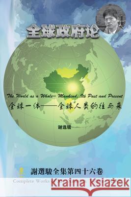 The World as a Whole-- Mankind, Its Past and Present Xuanjun Xie 9781365814143 Lulu.com