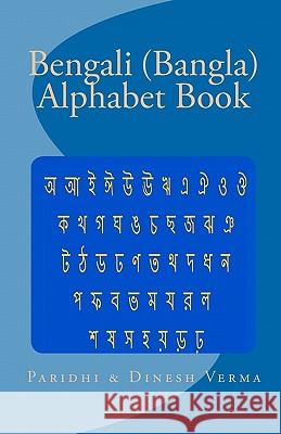 Bengali (Bangla) Alphabet Book Paridhi Verma Dinesh Verma 9781440499982 Createspace