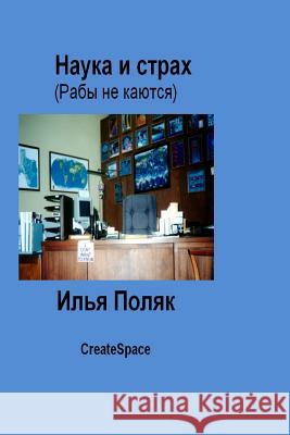 Science and Fear (Slaves Do Not Repent) in Russian Ilya Polyak 9781470176822 Createspace