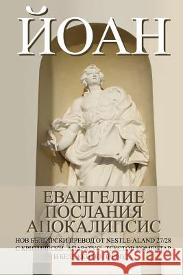 John: Gospel, Epistles, Apocalypse New Bulgarian Translation (Nbt) Dony K. Donev 9781477545270