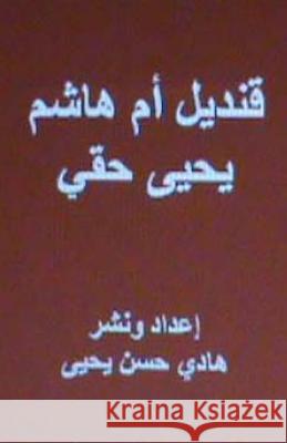 Qandil Umm Hasim: A Novel in Arabic Yahya Haqqi Hadi Hasan Yahya 9781479178711 Createspace