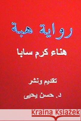 Hiba: Novel in Arabic Hana K. Saba Dr Hasan Yahya 9781482540260 Createspace
