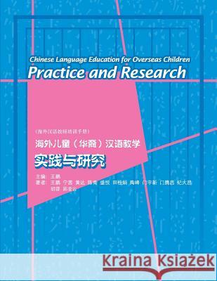 Chinese Language Education for Overseas Children: Practice and Research Peng Wang Qing Chen Da Huang 9781483904290