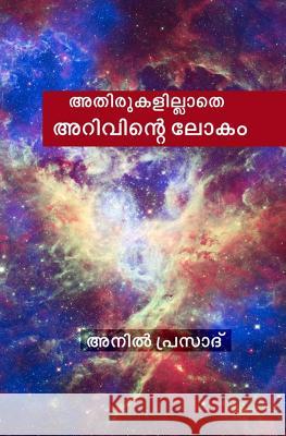 Athirukalillathe Arivinte Lokam: Volume -1; Basic Knowledge Anil Prasad P 9781483940571 Createspace