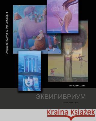 Equilibrium Aleksander Gabriel Izya Shlosberg Boris Kokotov 9781492704782 Createspace