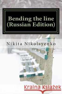 Bending the Line (Russian Edition) Nikita Alfredovich Nikolayenko 9781500634834
