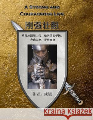 A Strong and Courageous Life (English-Chinese): Devotionals/Bible Studies in Chinese and English on the Victorious Life in Christ Cheng Jie 9781505228564