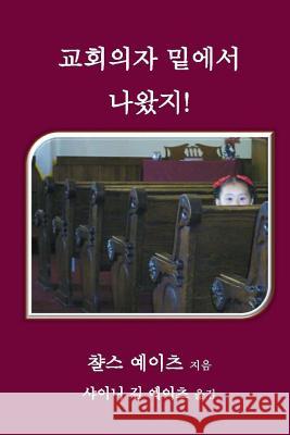 Korean Edition of 'it Came from Beneath the Pews' Charles C. Yates Shiny Kim Yates 9781507789094 Createspace