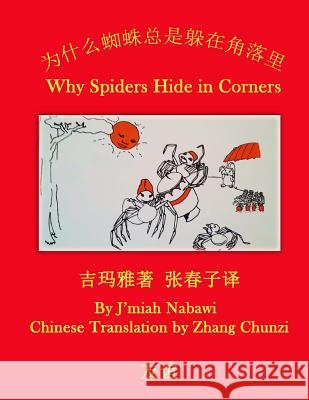 Simplified Chinese-English Bilingual: * Why Spiders Hide in Corners Edited by Zhang Chunzi J'miah Nabawi 9781514359518 Createspace