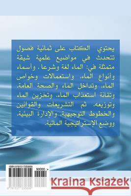 Water Prof Isam Mohammed Abdel-Magid Ahmed Dr Altahir Mohammed Aldirderi Dr Mohammed Isam Mohammed Abdel-Magid 9781517335809 Createspace