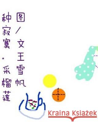 Traveller. Moon-Rabbit. Part 1. Simplified Chinese: Growing lonely. Pick Durian then Wong 9781517631277