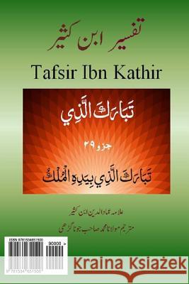 Tafsir Ibn Kathir (Urdu): Quran Juzz 29 (Surah 67-77) Alama Imad Ud Din Ib Maulana Muhammad Sahib Jun Lt Col (R) Muhammad Ashraf Javed 9781534651500 Createspace Independent Publishing Platform