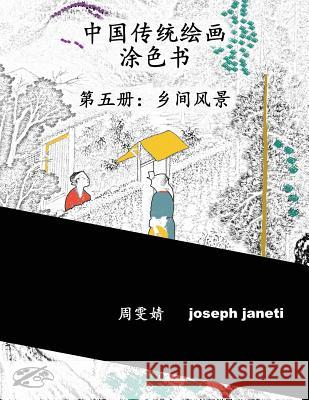 China Classic Paintings Coloring Book - Book 5: Scenes from the Countryside: Chinese Version Zhou Wenjing Joseph Janeti Mead Hill 9781534870239