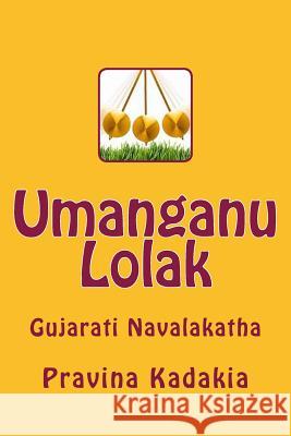 Umanganu Lolak: Gujarati Navalakatha Pravina Avinash Kadakia 9781539972754 Createspace Independent Publishing Platform