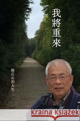 I Will Come Again Qiu Shan Ge 9781540803511 Createspace Independent Publishing Platform