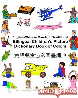 English-Chinese Mandarin Traditional Bilingual Children's Picture Dictionary Book of Colors Richard Carlso Kevin Carlson 9781542675710