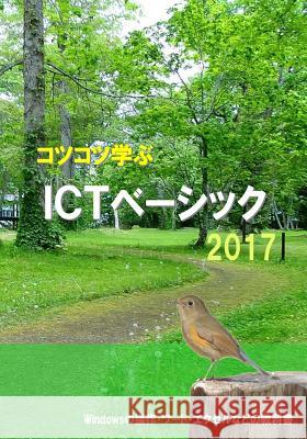 Study Steadily ICT Basic 2017 Masashi Emoto 9781544092676