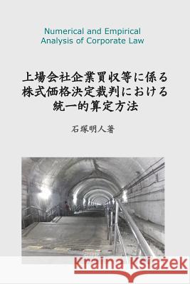 Unified Valuation Methods of the Fair Stock Price: For the Shareholders? Appraisal Remedy in the Mergers and Acquisitions of the Listed Company Akihito Ishizuka 9781548320591 Createspace Independent Publishing Platform