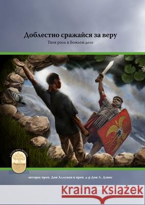 Fight the Good Fight of Faith, Russian Contemporary Edition REV Don Allsman, REV Dr Don L Davis 9781629326016