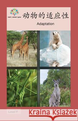 动物的适应性: Adaptation Washington Yu Ying Pcs 9781640400528 Level Chinese