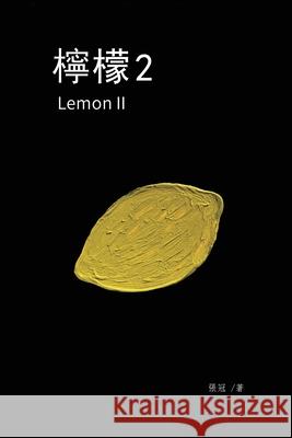 檸檬2──張冠長篇小說: Lemon II Guan Zhang 9781647840570