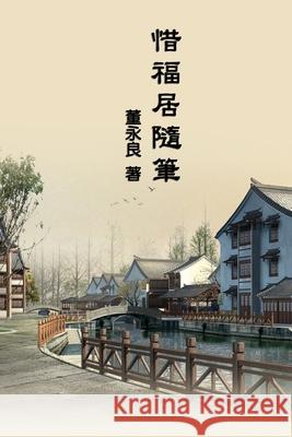 My Essay Collections of Gratitude: 惜福居隨筆 Yung-Liang Tong 9781647845957