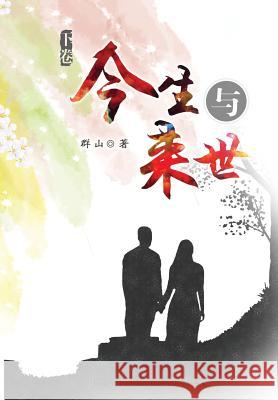 Jinsheng Yu Laishi - Part 3 Qun Shan 9781683720812