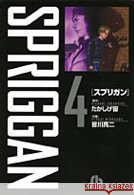 Spriggan: Deluxe Edition 4 Takashige, Hiroshi 9781685795276 Seven Seas